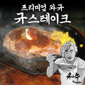 당당미트 최고급 와규 스테이크 아조씨 스테이크, 250g, 1개