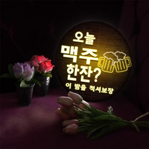 꾸밈데코_LED사인물25R네온소맥한잔(nd703)_LED홍보LED조명LED디자인액자LED벽걸이무드등조명등