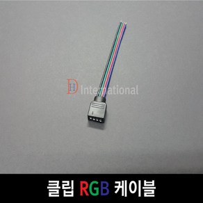 DHLED 클립 RGB 케이블 RGB케이블 RGB연결케이블, 1개, 8.5CM-4핀 커넥터 미포함(암)