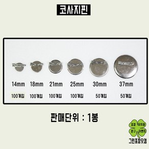 원형핀 코사지핀 100개 50개입