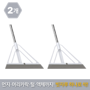 이더커머스 1+1 조절형 다용도 만능 빗자루, 30cm, 화이트, 2개