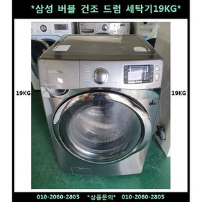 (중고)삼성버블건조드럼세탁기19KG