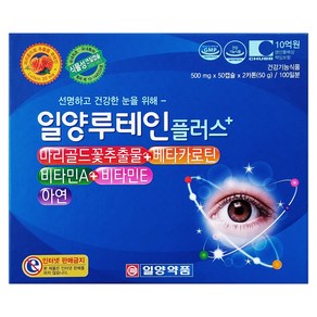 일양약품 루테인 플러스 50캡슐 100캡슐, 1박스, 50g