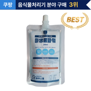 [All New] 미생물파워 음식물처리기미생물 호환제품 웰릭스미생물 싱크리더 롯데필링스 등 분쇄기 호환 미생물 Bio-1 악취 예방 물빠짐 개선 등