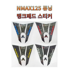 오토바이 탱크패드 튜닝스티커 데칼 스티커 NMAX125 엔맥스 바이커즈