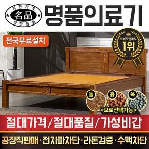 [명품의료기] DS 115Q 퀸 황토흙 흙침대