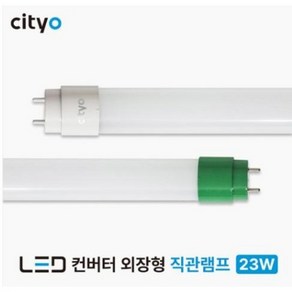 씨티오 LED 컨버터 외장형 직관램프 23W 직관등 형광등 / 전원공급용 컨버터, 1개