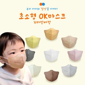 OK마스크 초소형 유아용 1세2세3세4세 루나마스크 소형 아동용 5세6세7세8세 10매, 10개입, 1개, 아이보리