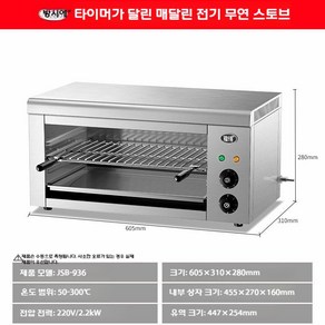 업소용 야끼바 전기그릴 초벌구이 꼬치 요리 바베큐, 스토브 936(타이머포함)