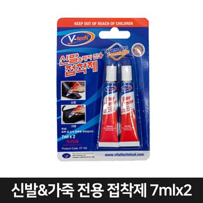 신발접착제 7ml*2개/강력 운동화 구두 밑창 본드 수선, 2개