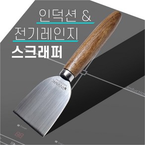 노바 인덕션 전기레인지 캠핑용 그리들 스크래퍼, 1개, 혼합색상