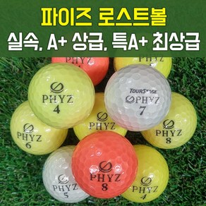 파이즈 PHYZ 골프공 화이트 칼라 로스트볼 등급선택, 칼라 실속형, 1세트, 20개입