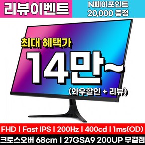[Fast IPS+200Hz] 크로스오버 27GSA9 Fast-iPS 200UP Ai게이밍 무결점 27인치 모니터, 68.5cm, 27GSA 200UP [무결점]