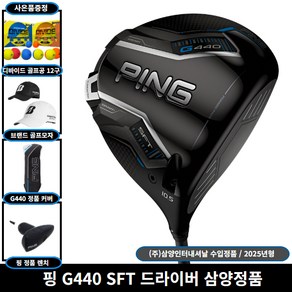 핑 G440 SFT 드라이버 ALTA J CB BLUE 샤프트 [사은품 증정] 삼양인터내셔날 정품, 10.5도, R