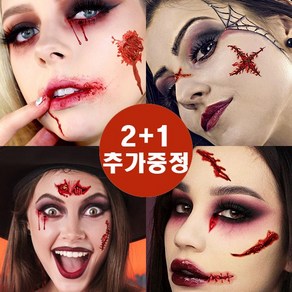 [2+1 사은품] (10장-1세트) 할로윈 분장 타투 상처 문신 스티커 헤나 할로윈스티커