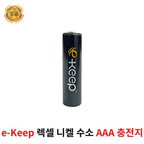 렉셀 LEXEL e-Keep AAA 고용량충전지 1알 1000mAh, 1개