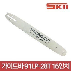 스키 SKII 초경 체인톱날 가이드바 91LP-28T 16인치, 1개