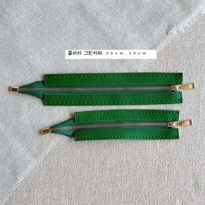 [ 지퍼 ] 가죽 지퍼 ( 그린색 ) 25cm 30cm 클러치백 가방지퍼 지퍼 핸드메이드 부자재
