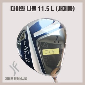 다이와 드라이버 니콜 11.5 L (새제품)