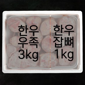 한우 우족3kg 잡뼈1kg 총4kg 실속세트 곰탕 곰국 보신, 1개