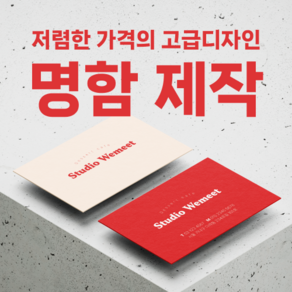 독특한 모바일 소량 고급 부동산 명함 로고 제작 디자인 인쇄, 2. 스노우지 수량 500장