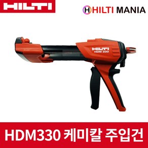 힐티 HDM330 케미칼 앵커건 주입식건 HY200 RE500 카트리지 미포함, 1개