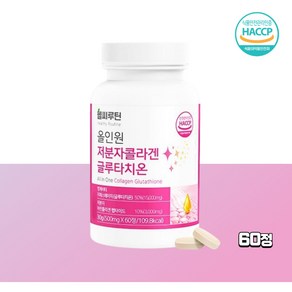 글루타치온 정 알약 캡슐 환원형 먹는 클루타치온 그루타치온 저분자 콜라겐 엘라스틴 히알루론산 비타민C 올인원 이너뷰티 식약청 해썹 인증, 1개