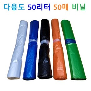 다용도 50리터 50매 비닐 5가지 색상 야채봉투 채소봉투 과일봉투 분리수거 비닐봉투, 주황색(반투명), 1개