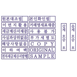 자동스탬프 원본대조필 이면지활용 거래명세표 사무용 주문제작