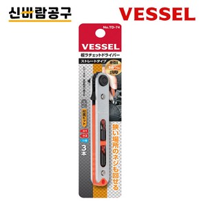 VESSEL 베셀 라쳇 코너드라이버 TD-74 (비트 3pcs 포함) 라쳇드라이버 코너라쳇드라이버 라체트코너드라이버