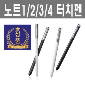 삼성 100% 정품 갤럭시 노트2 3 4 터치펜 S펜 Note 2 3 Pen SM-P580 갤럭시탭A6 탭A6 중고 A급, 블랙/중고