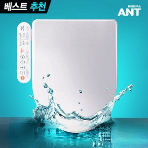 앤트 더블케어 99.99% 살균비데 IPX8 최강방수 24시간 자동살균 필터없는 하이브리드절전 IPX-8800, 방문설치, 설치의뢰