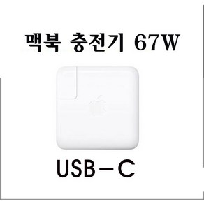 67W USB-C 타입 충전기 67W Macbook A2518 A2681 A2338 A1932 A2251 A2337 A2179, 1개