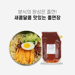 새콤달콤 맛있는 쫄면장 2kg 올마이티코리아