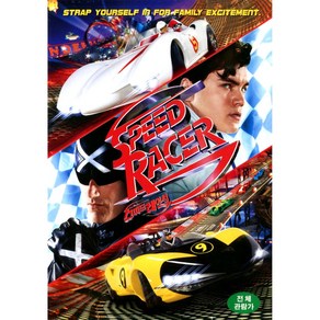 스피드 레이서(Speed Race)(DVD)