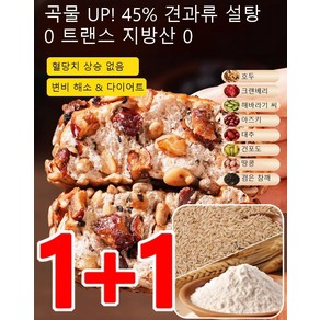 1+1【저당 포만감】통밀 견과류 유럽식 빵 영양 아침빵 건강 식사 대용 통밀빵 통곡물 견과류 영양 아침식사 포만감 강한 저당 유럽빵, 5&5봉지