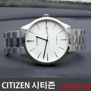 [정품]CITIZEN 시티즌시계 NH8350-83A 오토매틱 남성메탈시계 정장시계 당일발송 메탈흰판 남성시계 시계선물