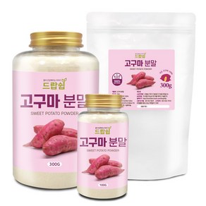 드랍쉽 고구마 분말(국산) 모음, 고구마 분말[국산] 100g[통], 300g, 1개