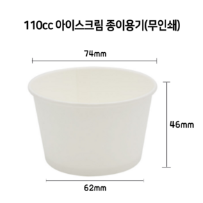 리오종이컵 110cc 120cc 아이스크림 무인쇄 종이컵 1000개, 1개