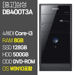 삼성 데스크탑 PC 본체 DB400T3A 4세대 Core-i3/Core-i5 RAM 8GB SSD탑재 윈도우10설치 사무용 중고 컴퓨터 피씨