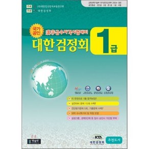 한자급수자격시험 대한검정회 1급, 한출판