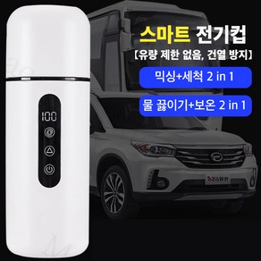 Mochae 차량용 전기포트 휴대용 커피포트 급속 가열 카포트 12V 24V 겸용 히팅 텀블러 믹싱컵 주전자 500ml, 화이트-2