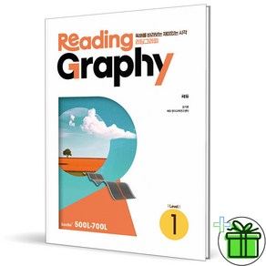 2025 ReadingGaphy 리딩그라피 Level 1