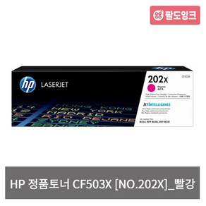 HP No.202X 대용량 정품토너 CF503X, 빨강, 1개