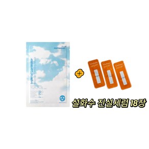 ponybown+ 루미네이터 마스크 구매시 진설세럼 샘플 18장 증정, 1개, 28ml