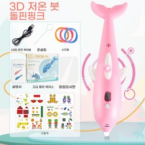 AOUDK 3D펜 어린이3D펜 저온 쓰리디펜+PCL 필라멘트 10색