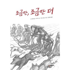 존 레이놀즈 가디너 조금만 더, 1개