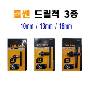 툴쎈 고강도 드릴척 핸들 키척 아답터 아바 척키 10mm/13mm/16mm, 툴쎈 고강도 드릴척 10mm, 1개