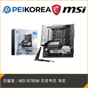 MSI B760M 프로젝트 제로