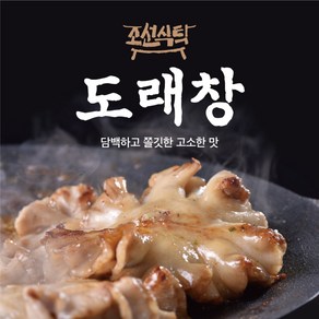 조선식탁 국내산 돼지 특수부위 부속 도래창 320g(소스포함) 캠핑고기 캠핑음식, 1개, 320g